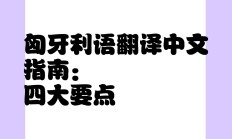 澳客在线电脑版官网-关于匈牙利队准备挑战爱沙尼亚队，雄心勃勃的信息
