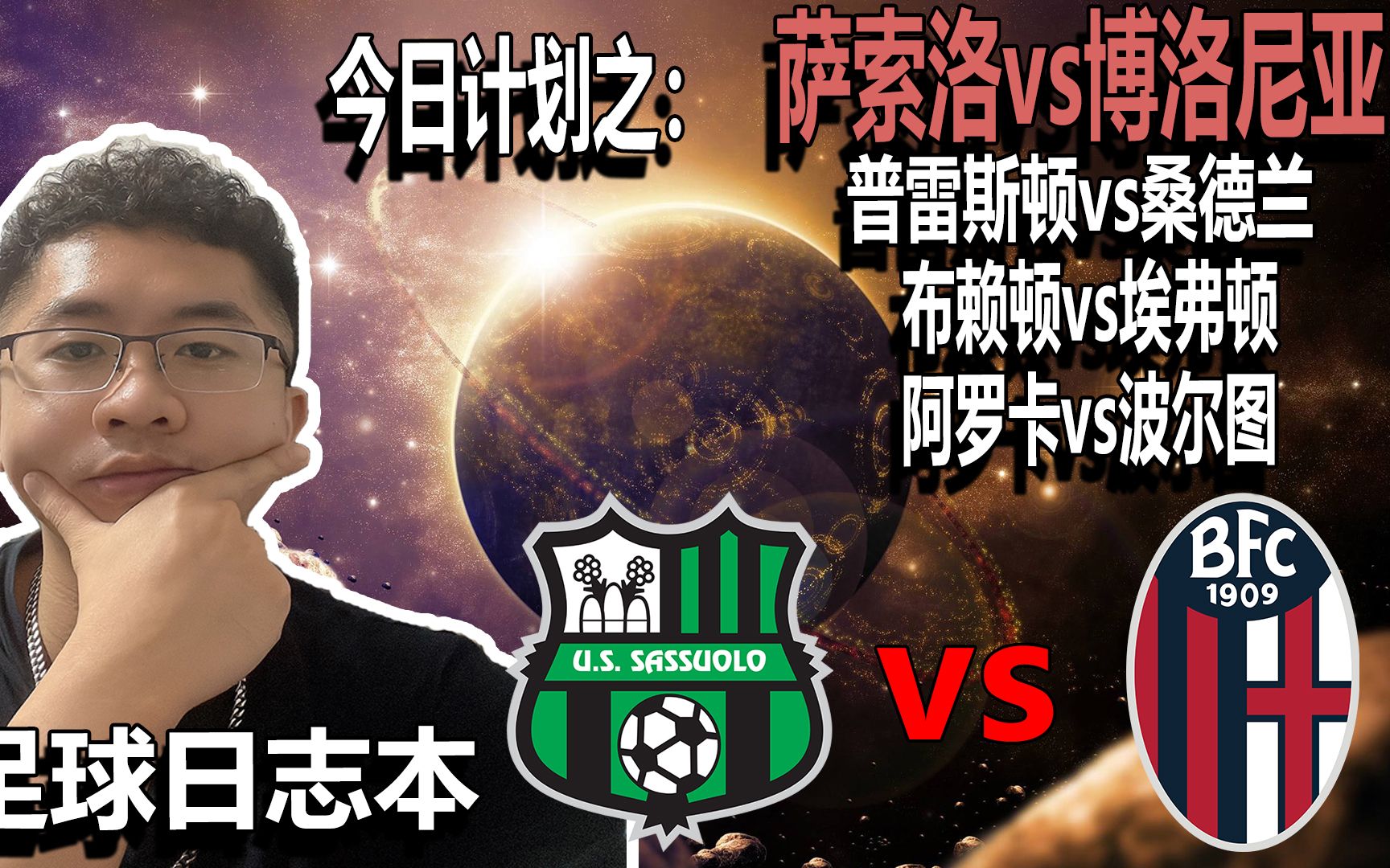 萨索洛取得大胜，全队士气高涨