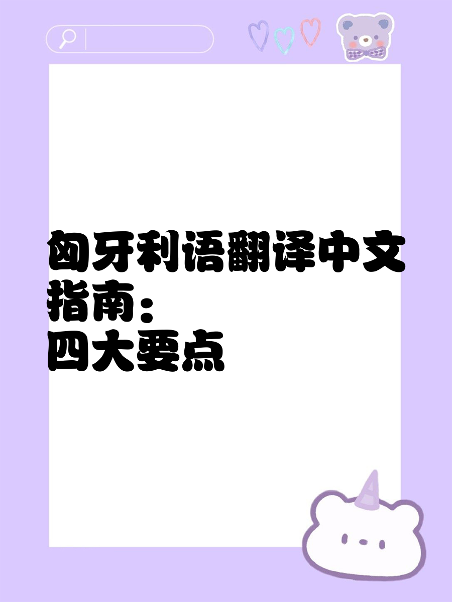 关于匈牙利队准备挑战爱沙尼亚队，雄心勃勃的信息