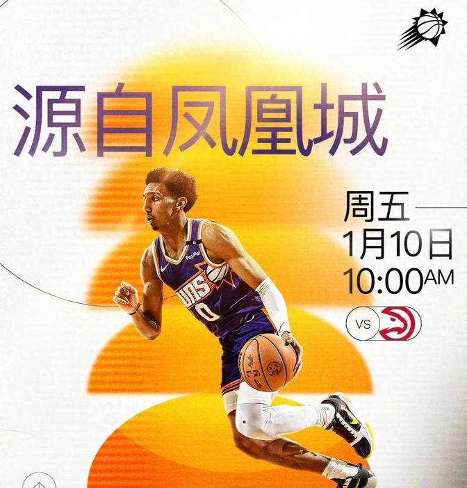 太阳队在季后赛中展示实力，迈向更高荣誉
